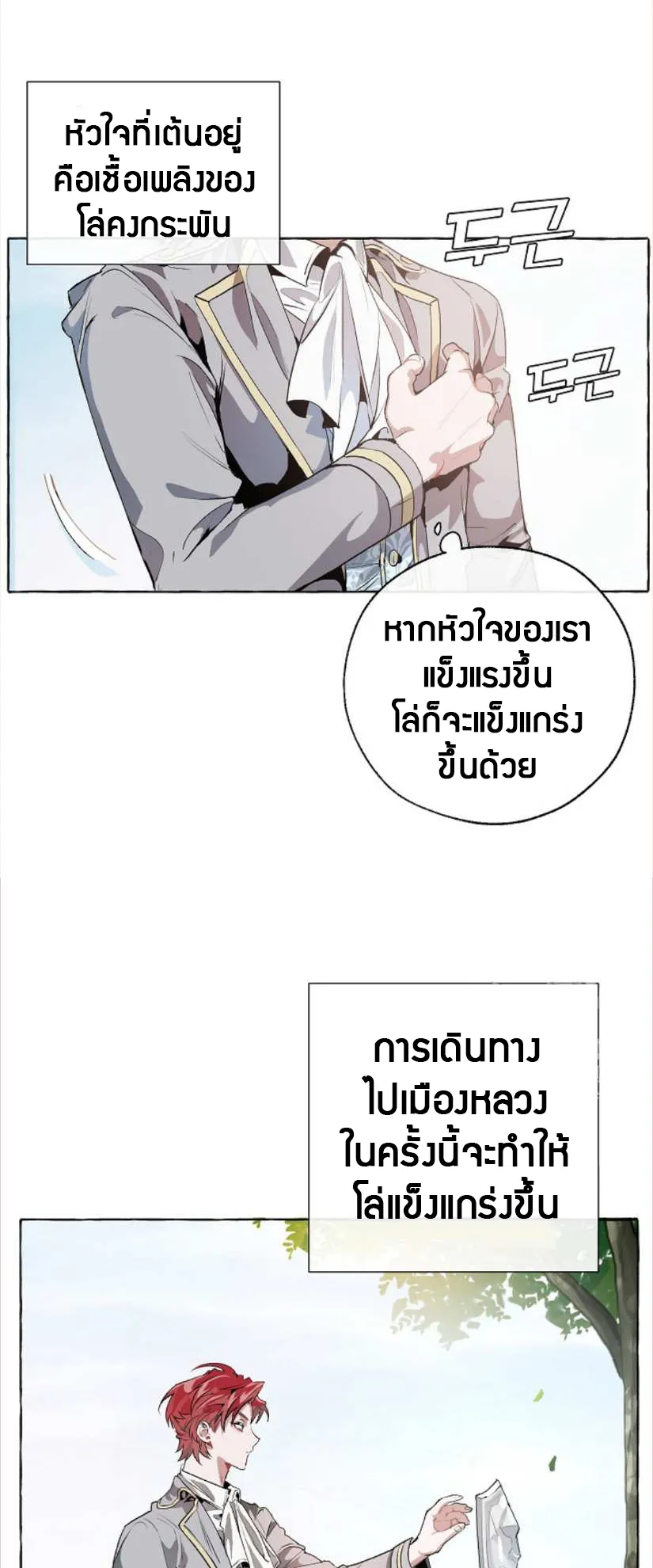 Trash of the Count’s Family ตอนที่ 10 หน้า 4