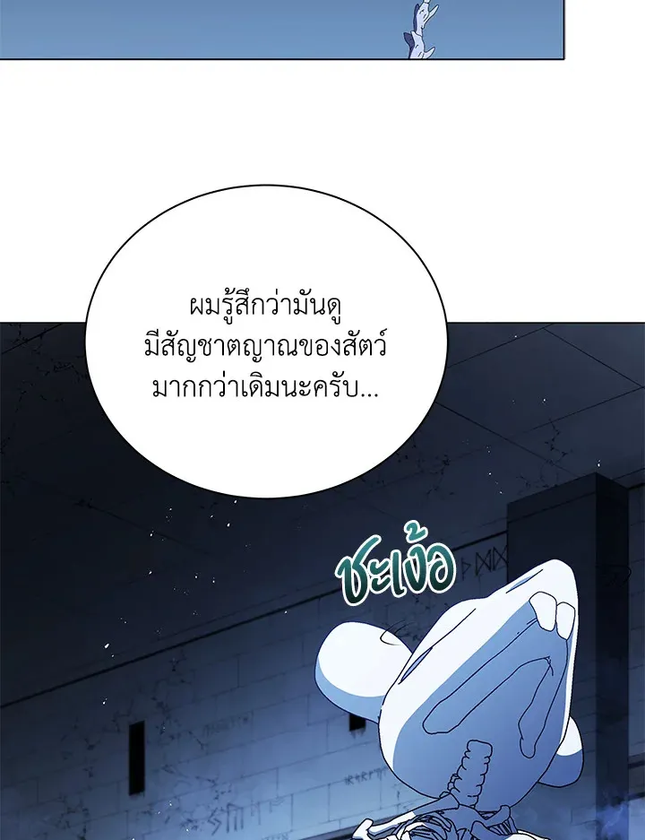 Necromancer Academy’s Genius Summoner Chapter 24 หน้า 71