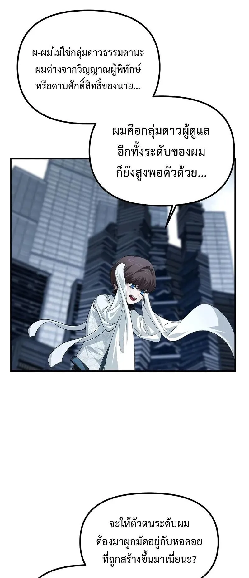SSS-Class Suicide Hunter ตอนที่ 142 หน้า 31