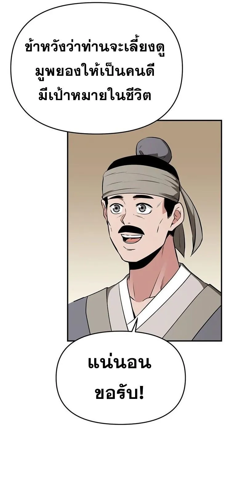 The World’s Best Kunlun Tavern ตอนที่ 1 หน้า 67