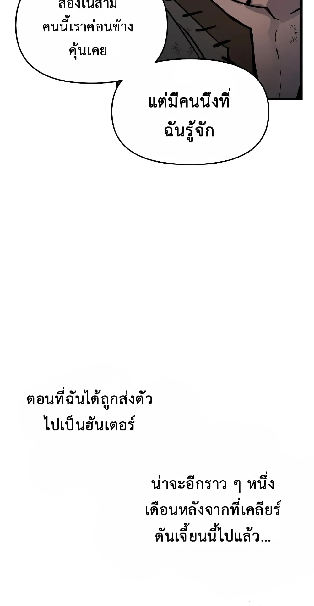 Reincarnation of the Suicidal Battle God ตอนที่ 3 หน้า 35