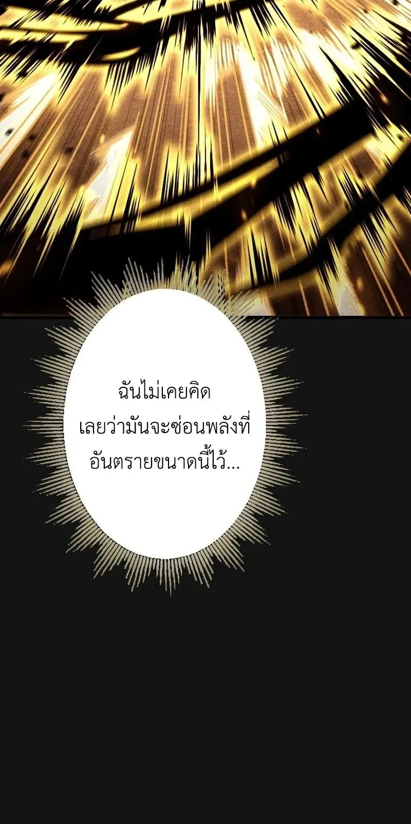 The Rebel of the Tyrant Noble House ตอนที่ 4 หน้า 7