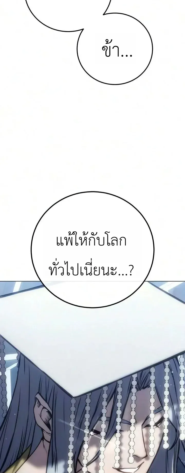 The End of the World War ตอนที่ 6 หน้า 81