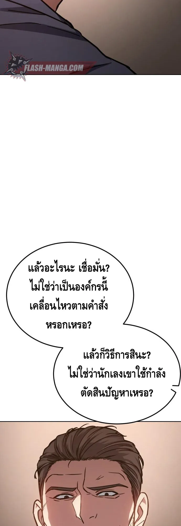 Baek XX ตอนที่ 10 หน้า 54