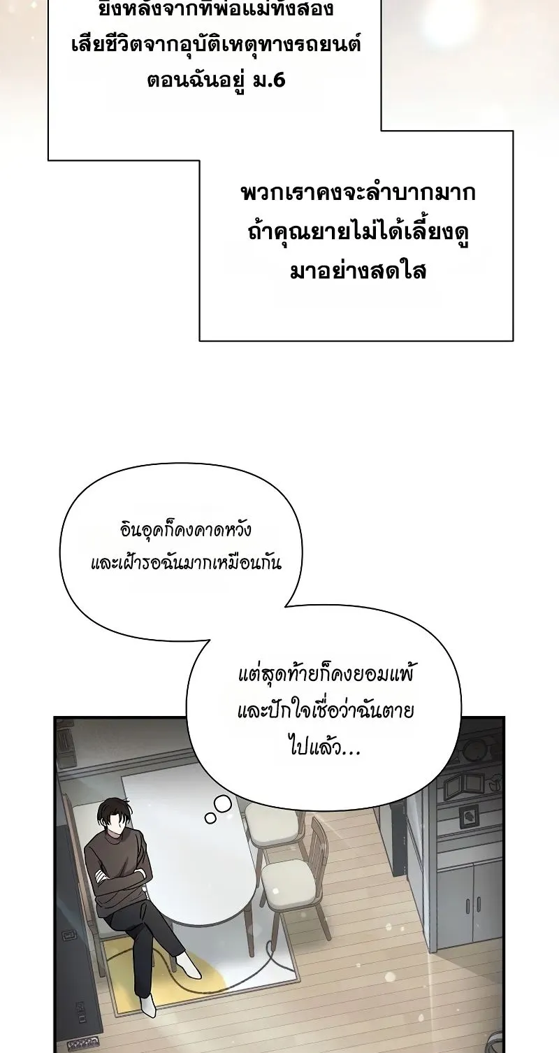 Somebody Stop the Pope ตอนที่ 3 หน้า 45