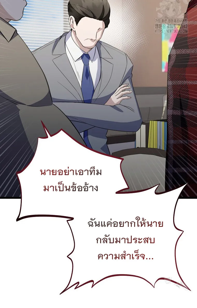 The Crazy Genius Composer Returns ตอนที่ 24 หน้า 37