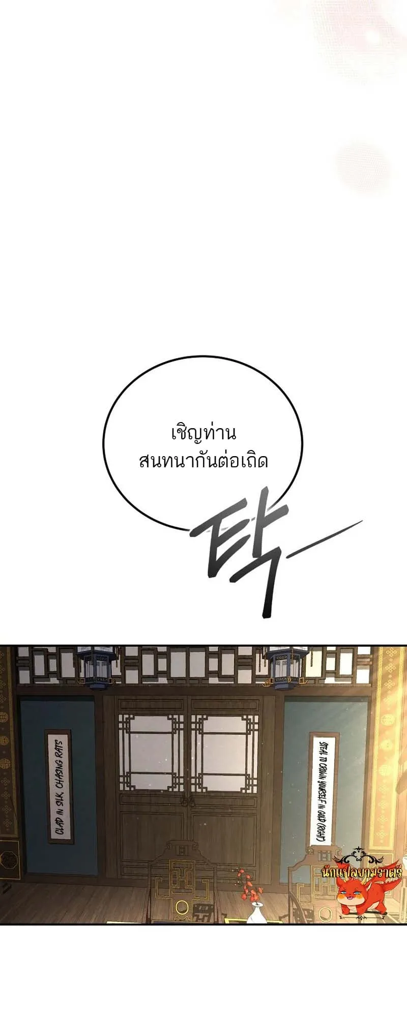 The Luoyang Branch of the Heavenly Demon Cult ตอนที่ 1 หน้า 115