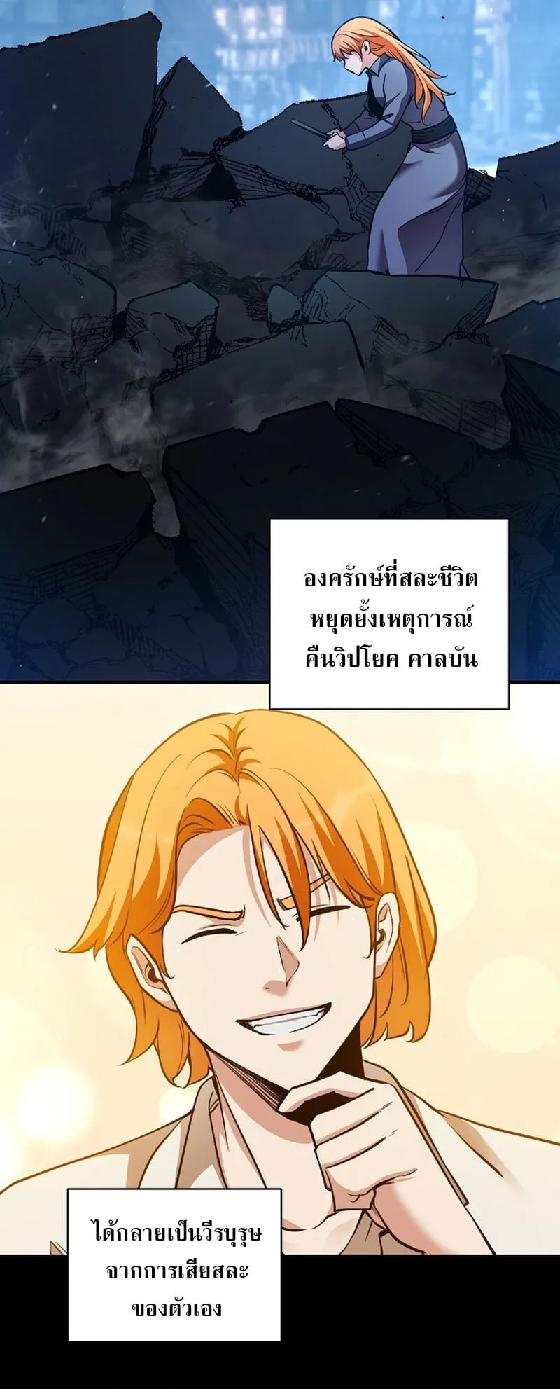 Fated to Be Loved by Villains ตอนที่ 37 หน้า 35