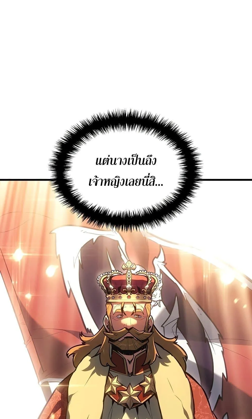 Ice Lord ตอนที่ 12 หน้า 43