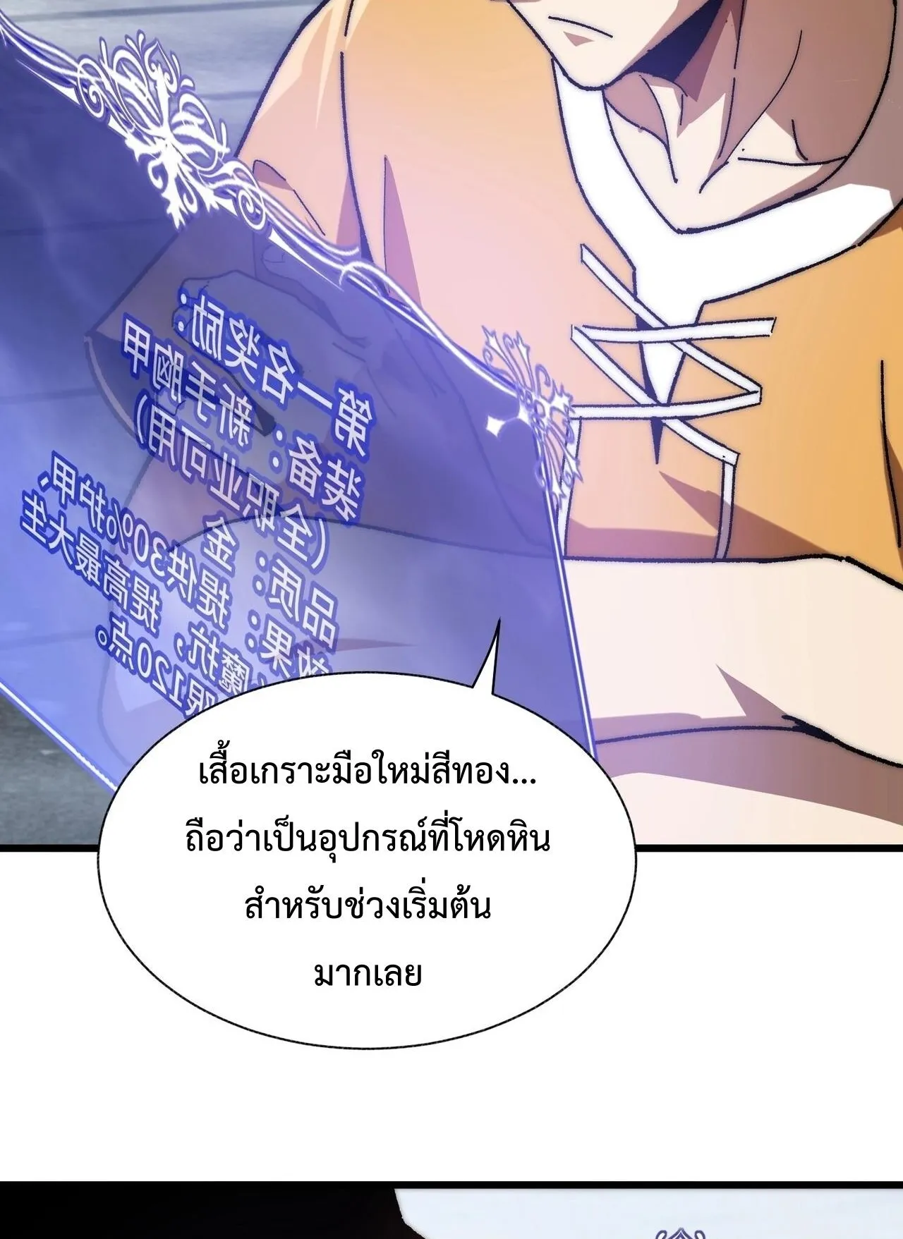 Devil Summoner, I Am the Abyss Lord ตอนที่ 3 หน้า 68