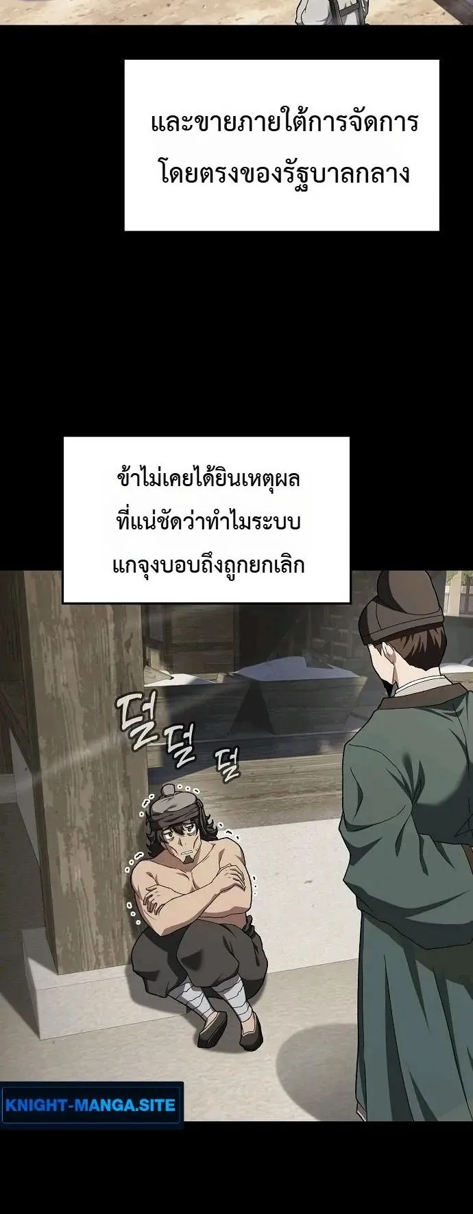 Pay-to-Win Martial God ตอนที่ 12 หน้า 49