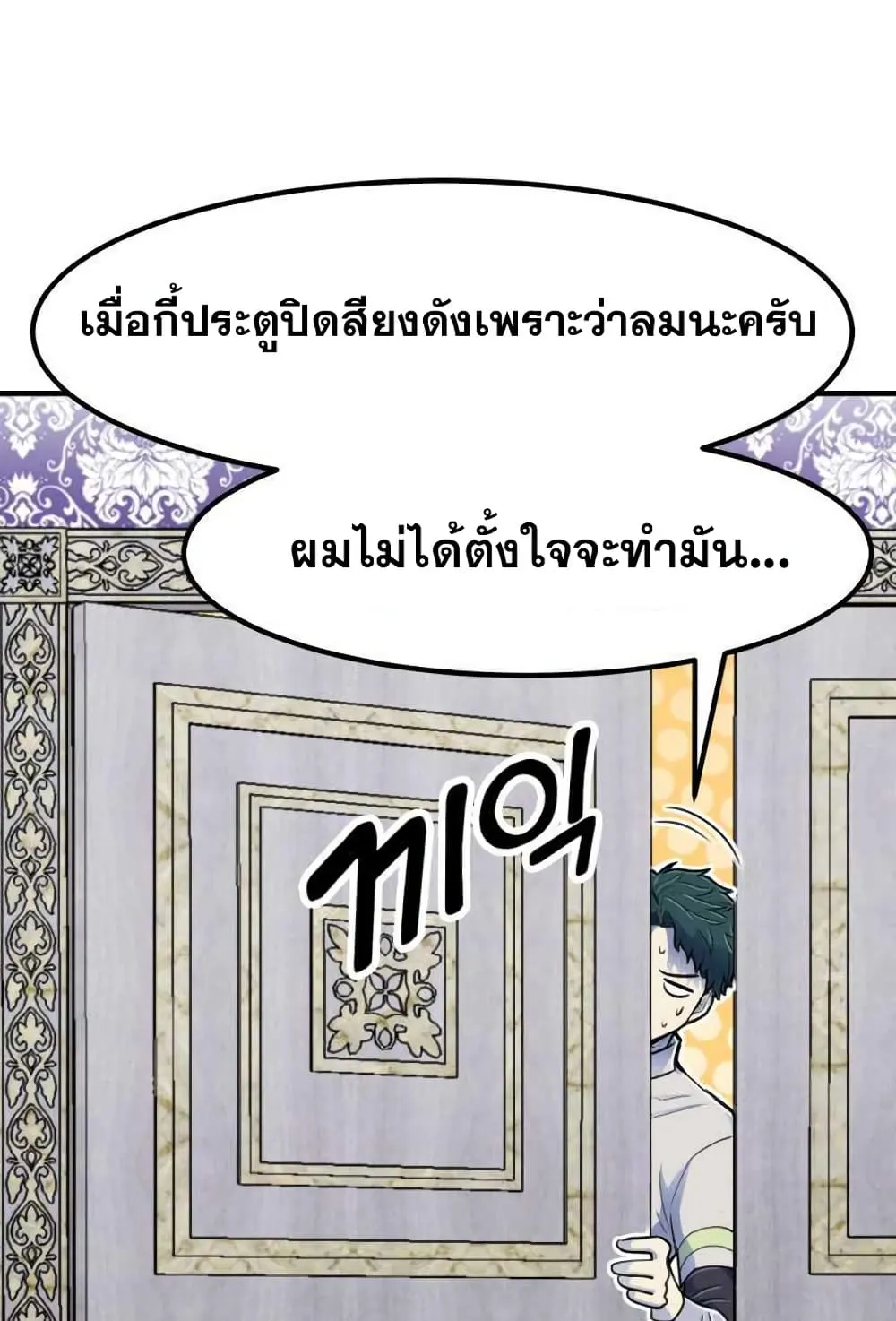 Standard of Reincarnation ตอนที่ 5 หน้า 34