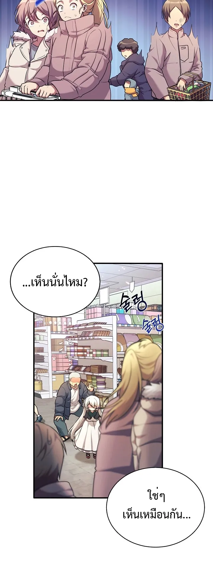 My Daughter is a Dragon ตอนที่ 2 หน้า 28
