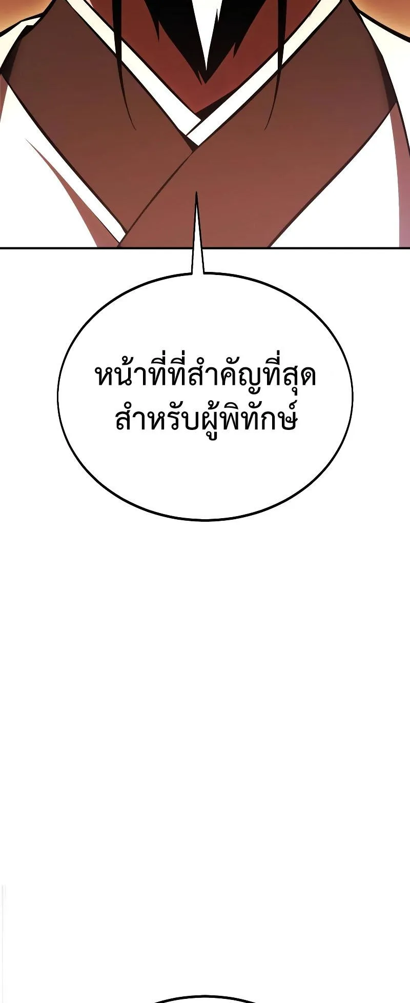 I Killed an Academy Player ตอนที่ 40 หน้า 103