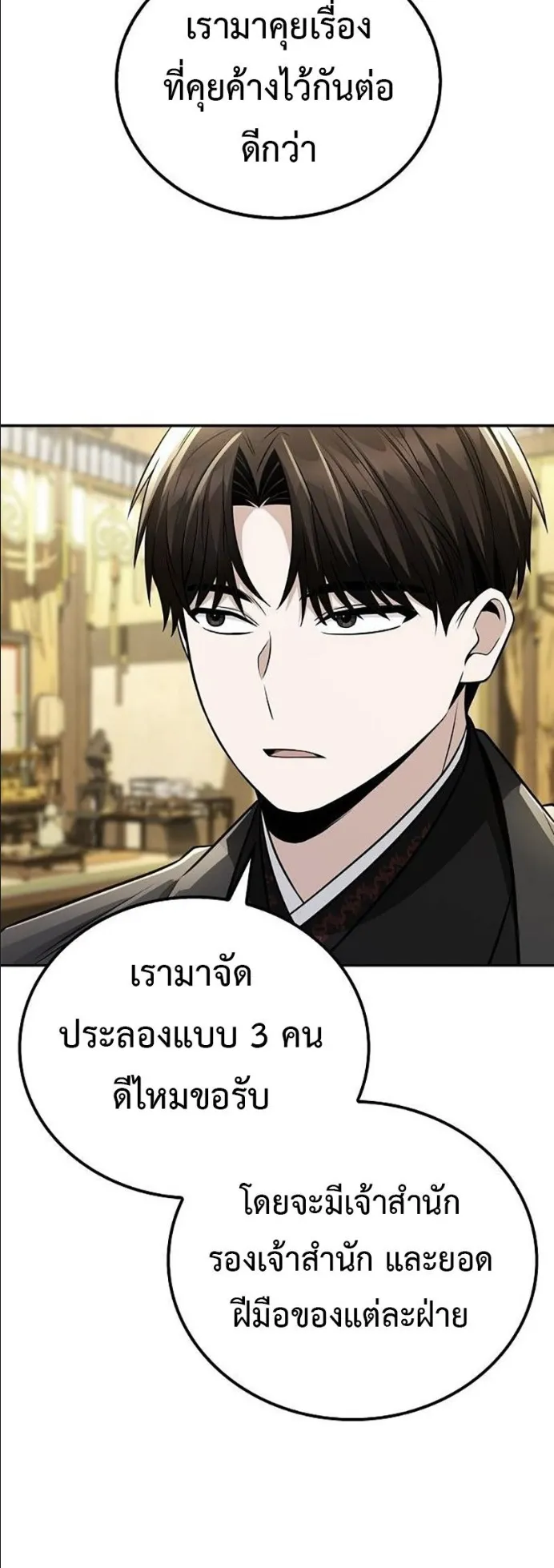 Mount Hua Sect’s Genius Phantom Swordsman ตอนที่ 19 หน้า 41
