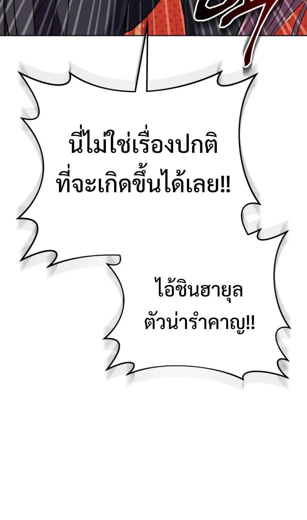 The Return of the Mythical Archmage ตอนที่ 16 หน้า 88
