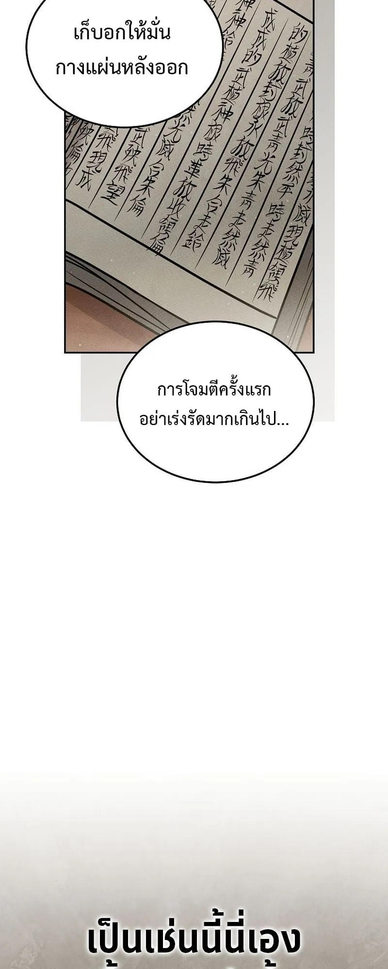 The Divine Demon’s Grand Ascension ตอนที่ 11 หน้า 19