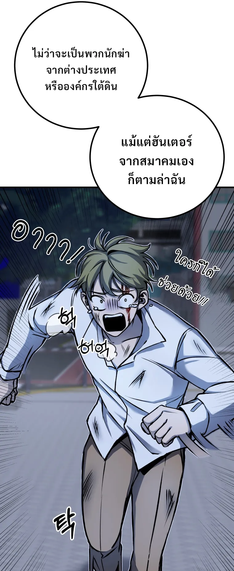 Poison-Eating Healer ตอนที่ 6 หน้า 63