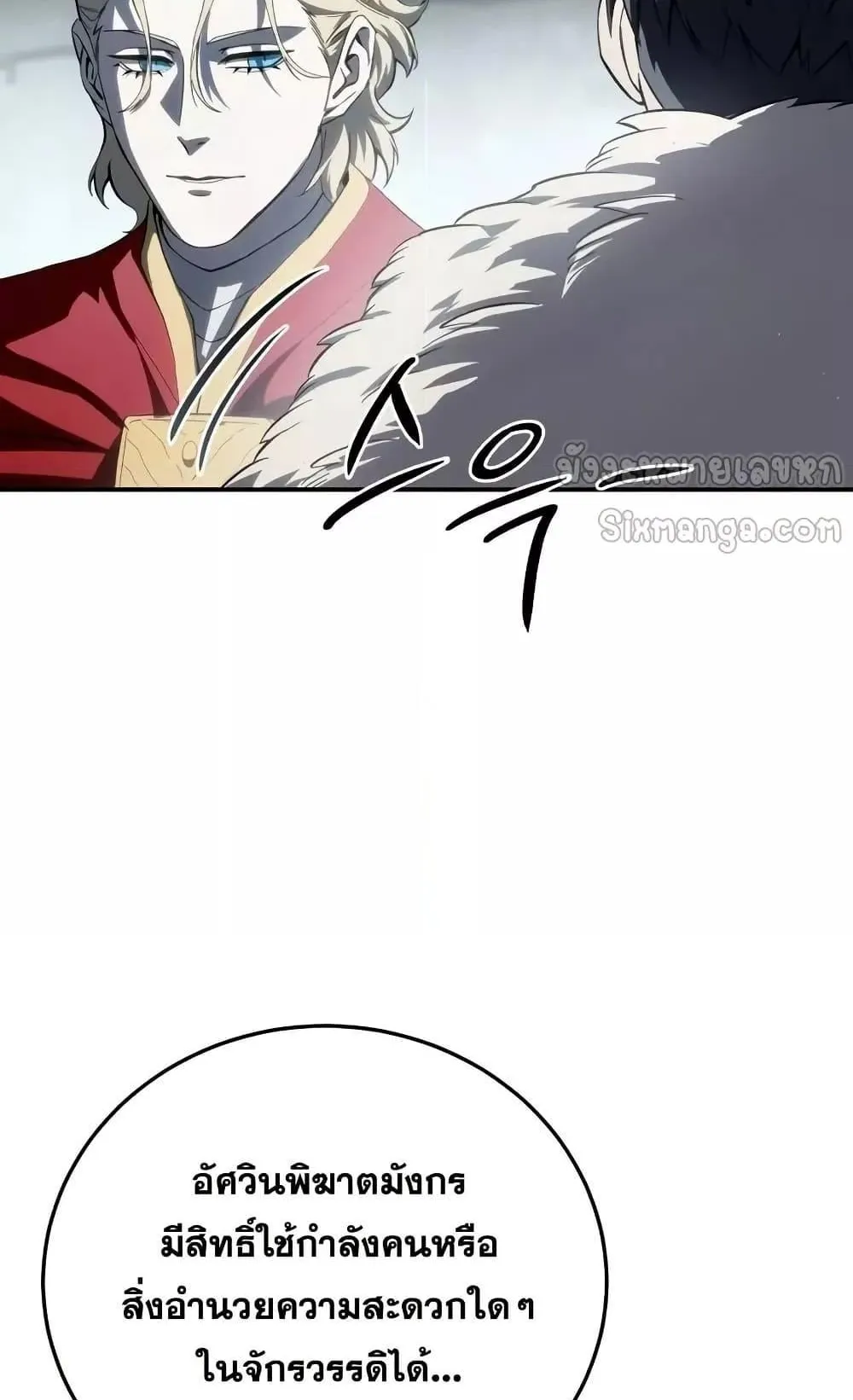 Star-Embracing Swordmaster ตอนที่ 69 หน้า 126