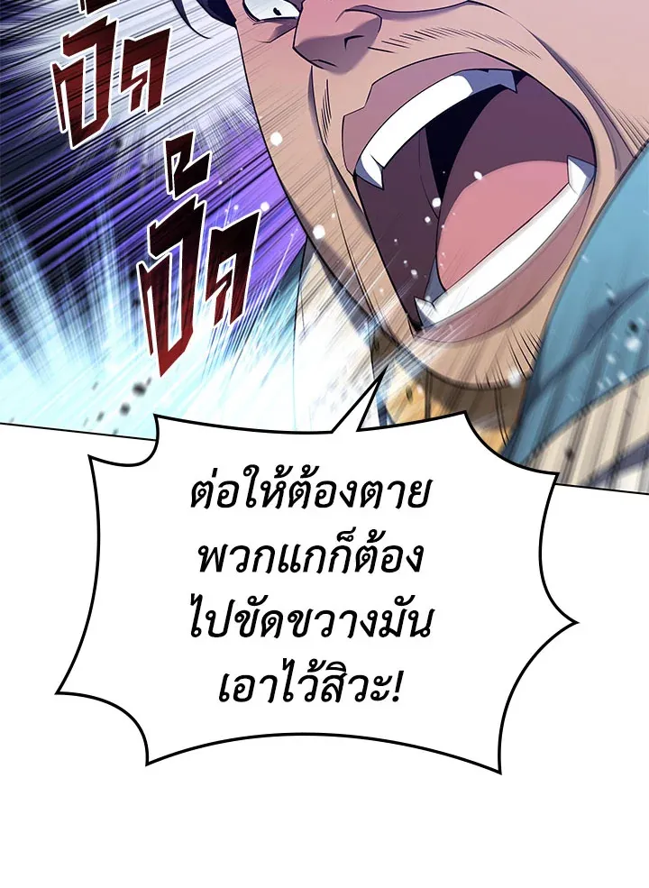 Overgeared ตอนที่ 130 หน้า 98