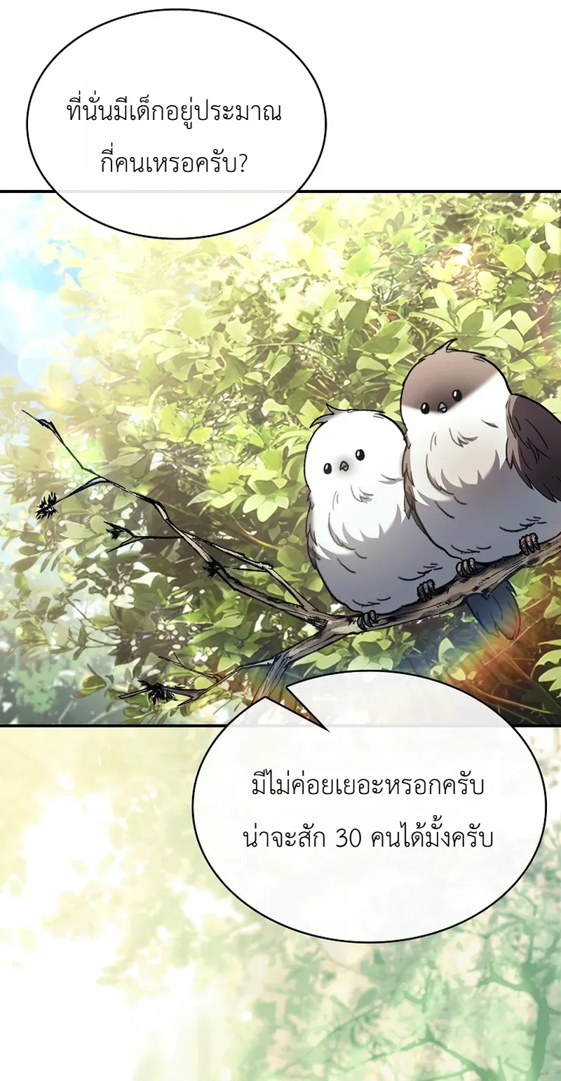 To Hell with Being Heir, I’m going to Heal ตอนที่ 9 หน้า 40