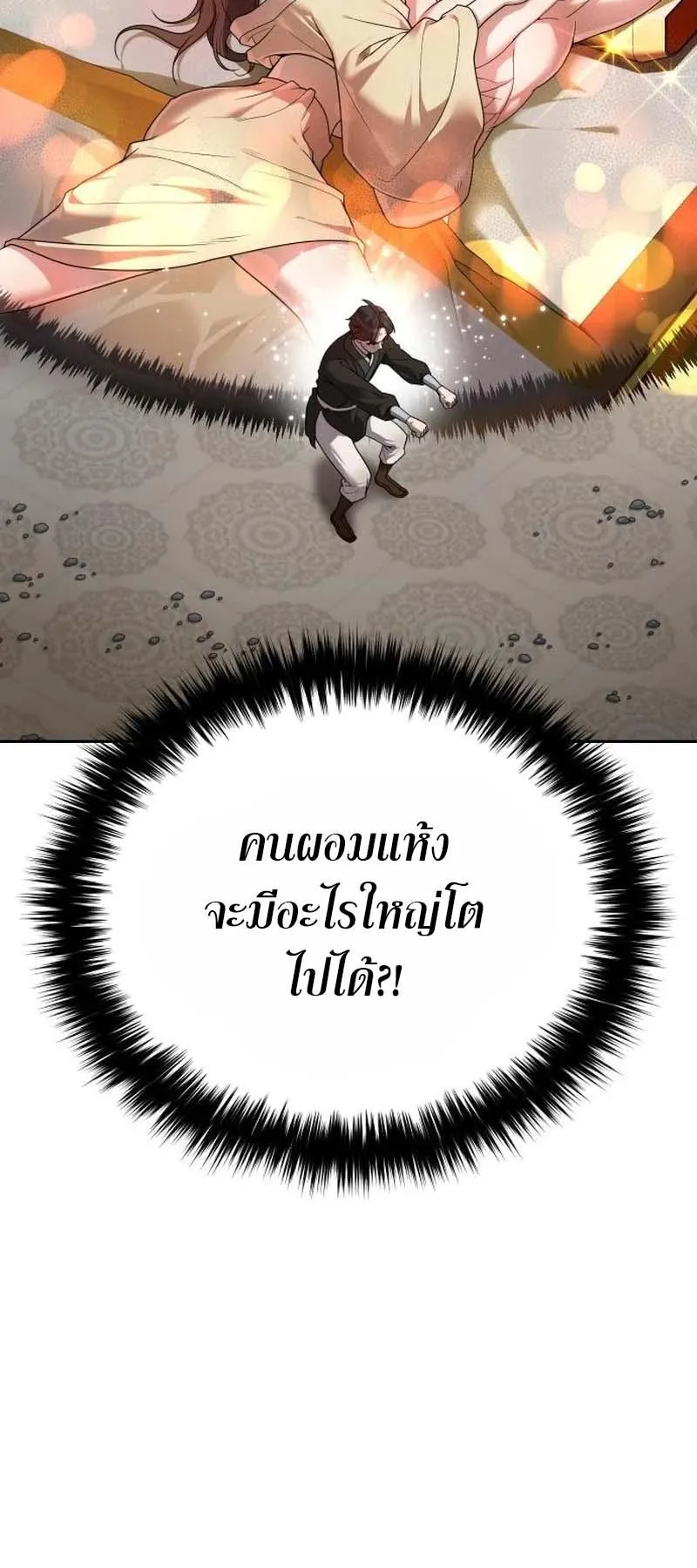The Second Eunuch Regains His Manhood ตอนที่ 4 หน้า 33