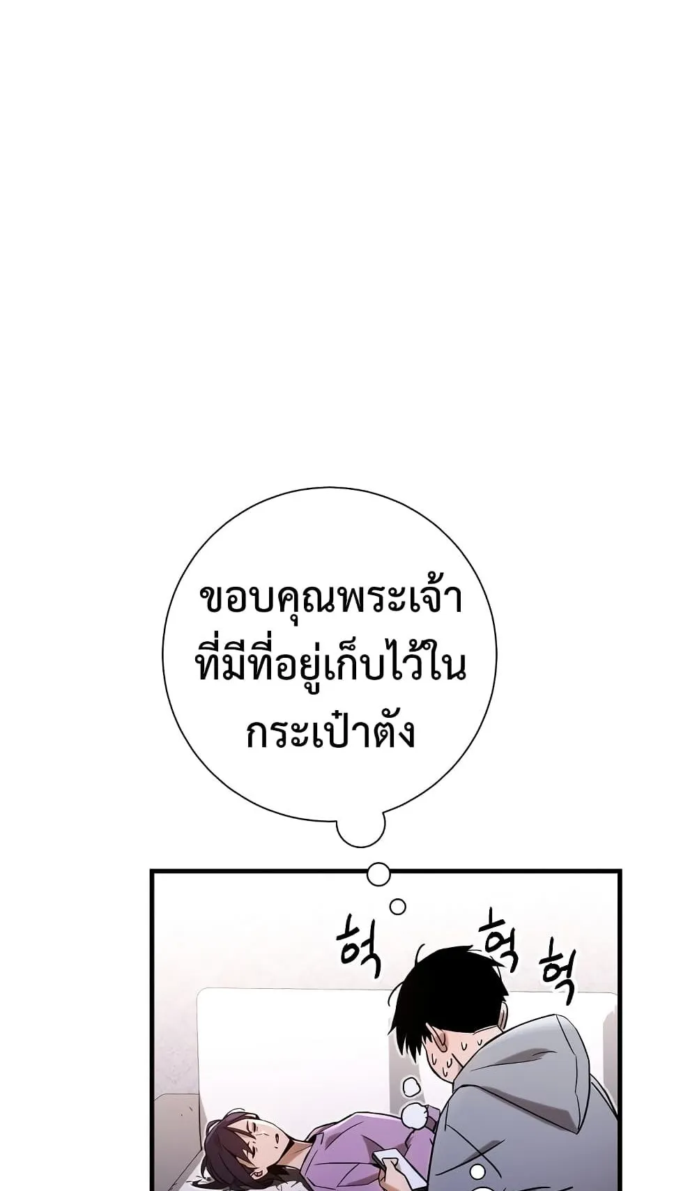 The Hero Returns ตอนที่ 3 หน้า 45