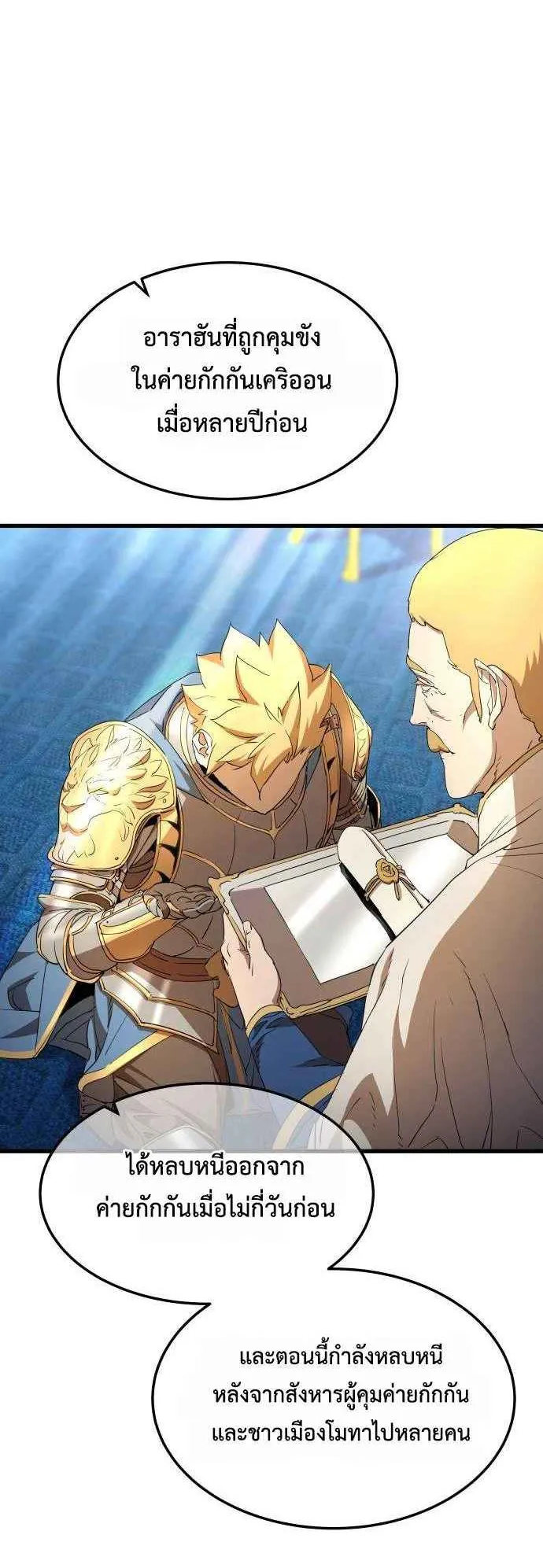 The Genius Mage Who Uses His Fists ตอนที่ 12 หน้า 6
