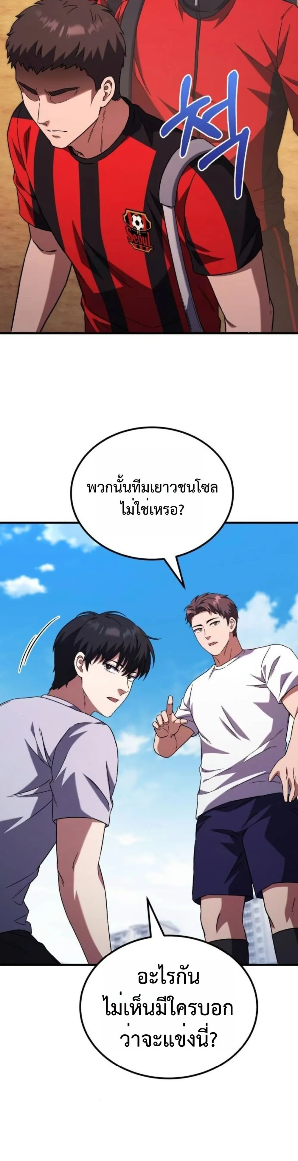 The Genius Midfielder’s Passes Are Special ตอนที่ 3 หน้า 72
