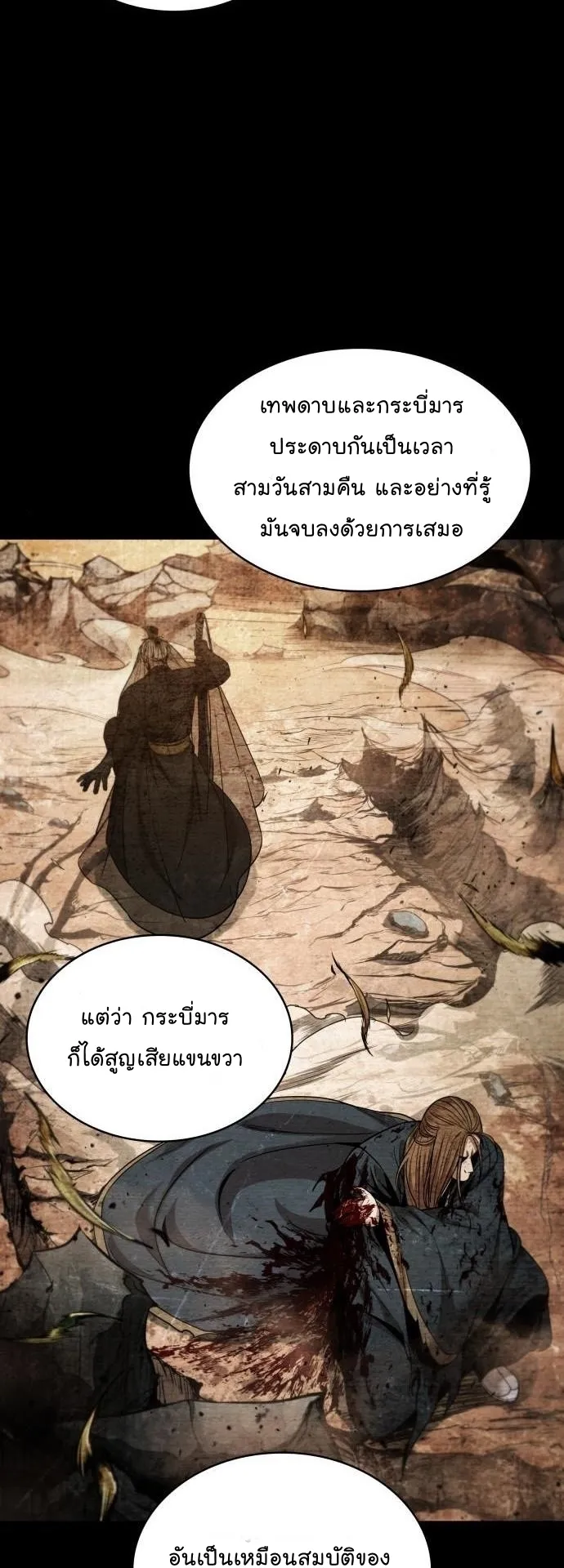Nano Machine Chapter 82 หน้า 58