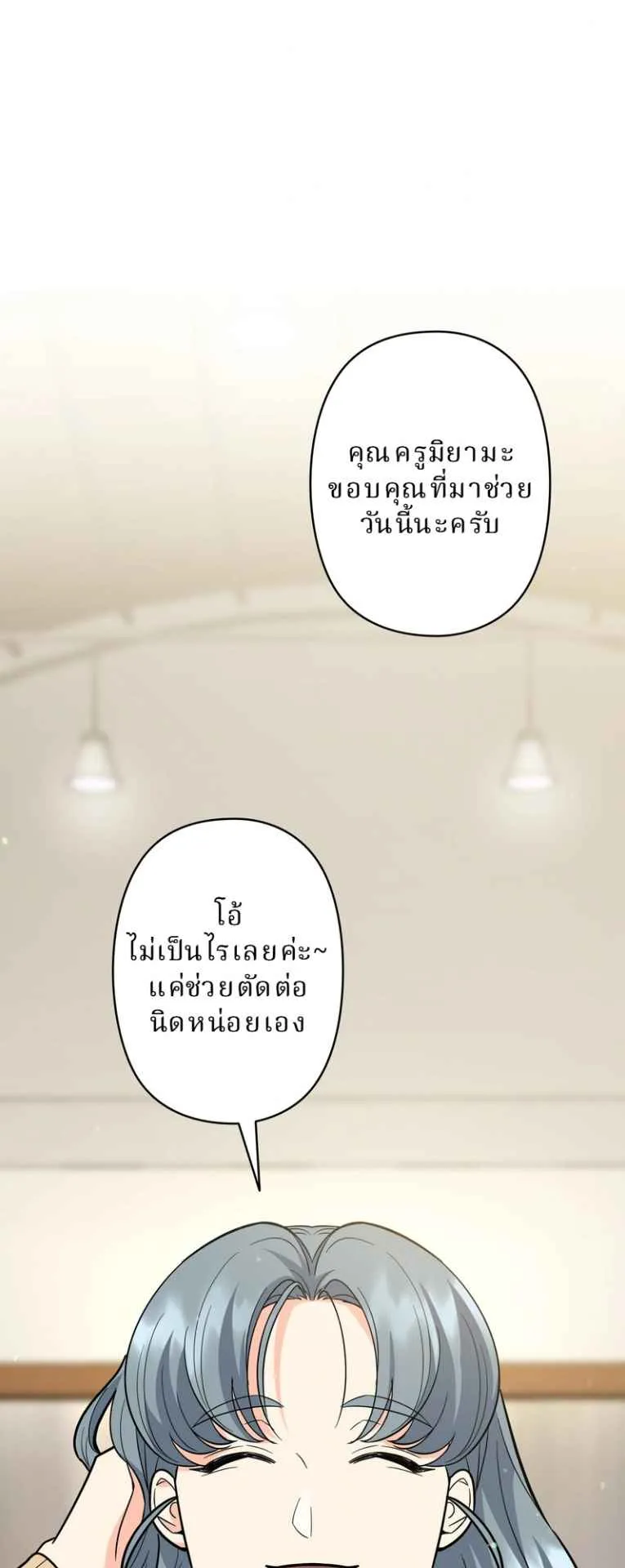 The Swordsmanship Instructor at the Academy ตอนที่ 10 หน้า 15