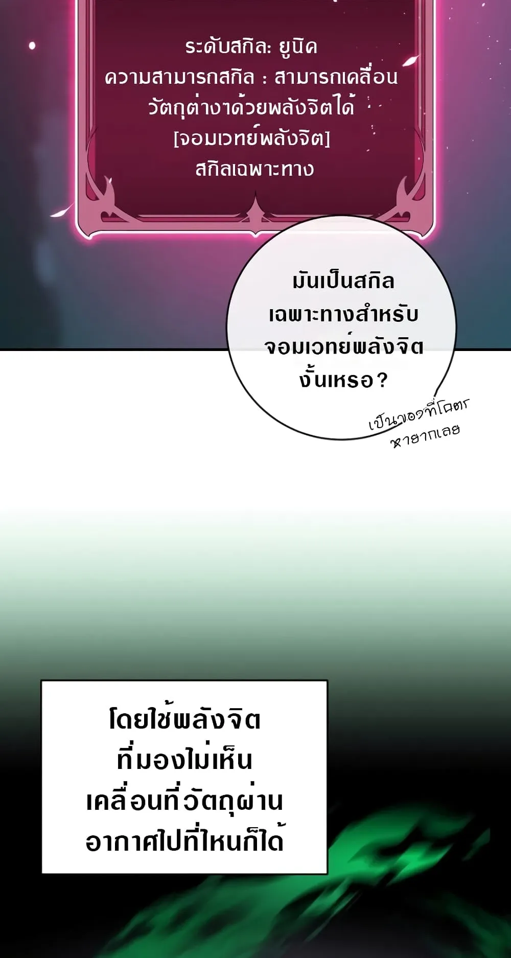 Archmage Streamer ตอนที่ 5 หน้า 48