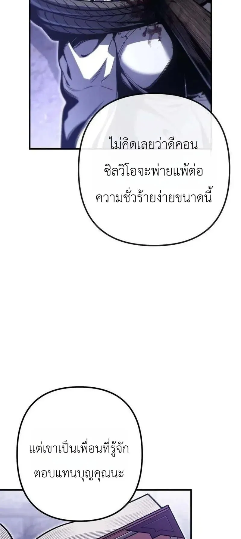 The Frontier Counts 10th-Class Outcast ตอนที่ 16 หน้า 33