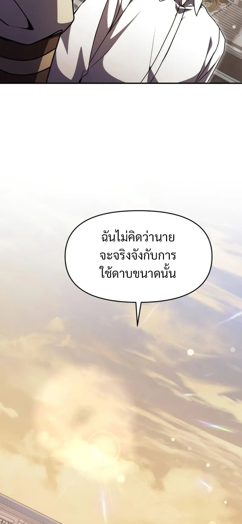 Terminally-Ill Genius Dark Knight ตอนที่ 8 หน้า 29