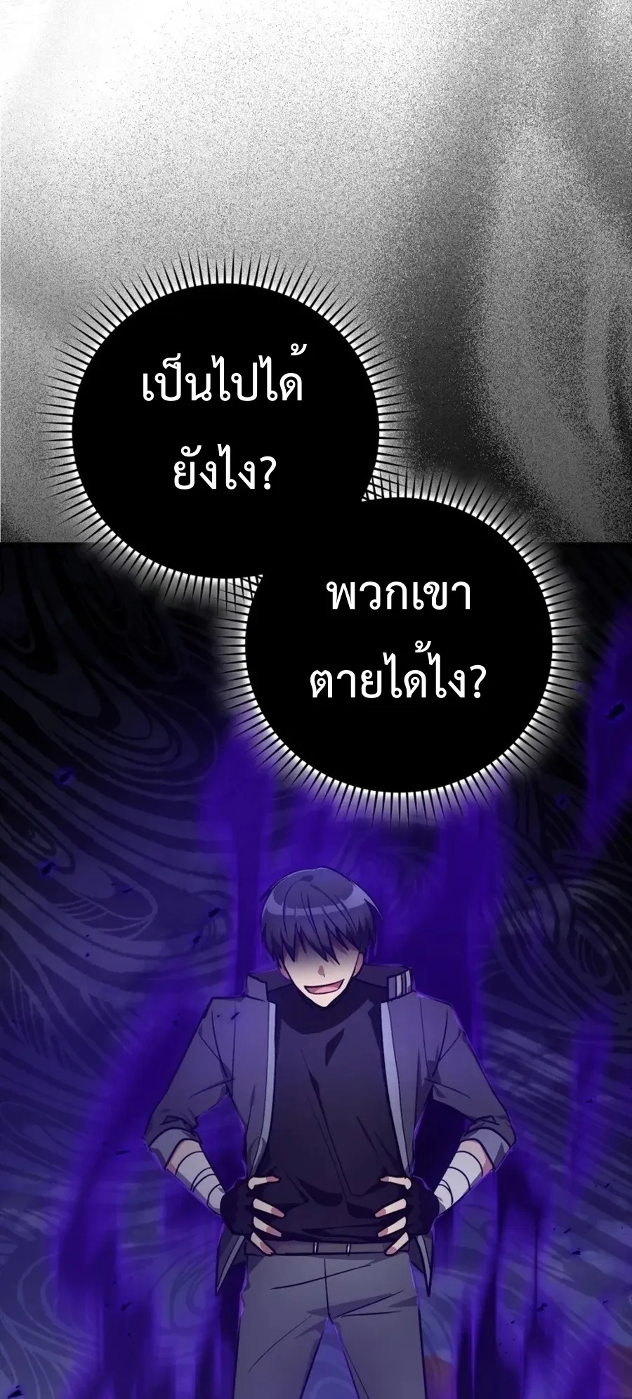Max Level Player ตอนที่ 12 หน้า 92
