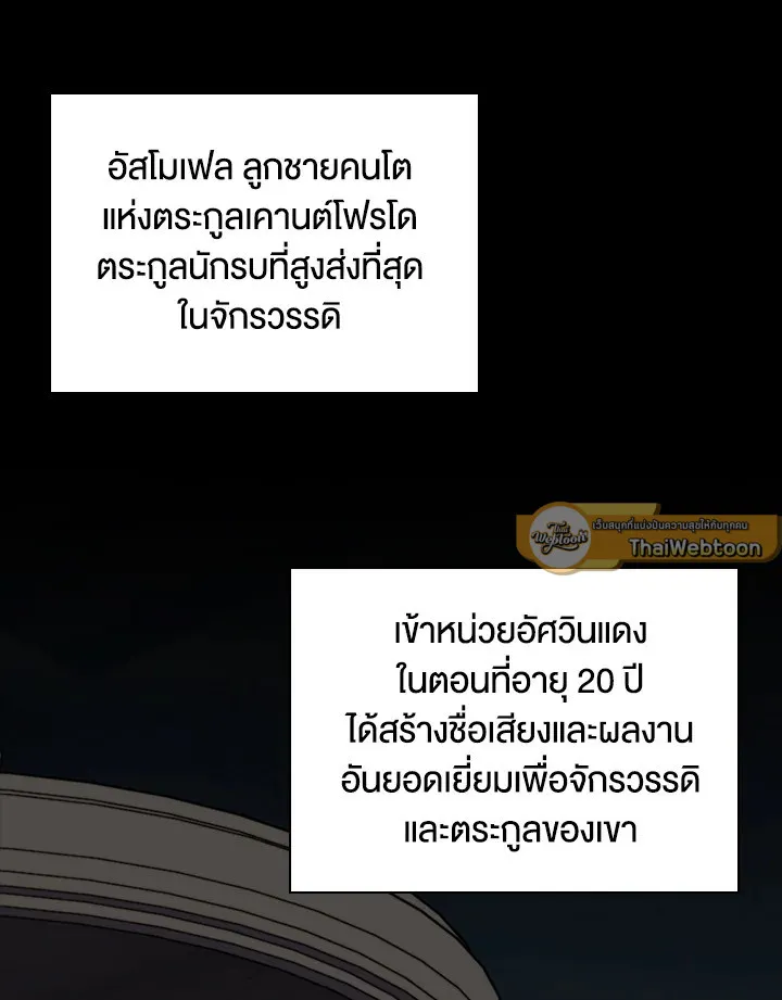 Overgeared ตอนที่ 137 หน้า 100