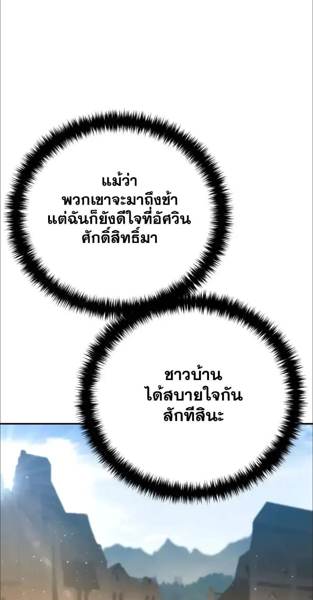 Star-Embracing Swordmaster ตอนที่ 54 หน้า 40