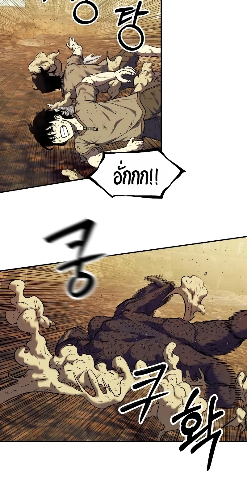 Surviving the Apocalypse ตอนที่ 4 หน้า 33