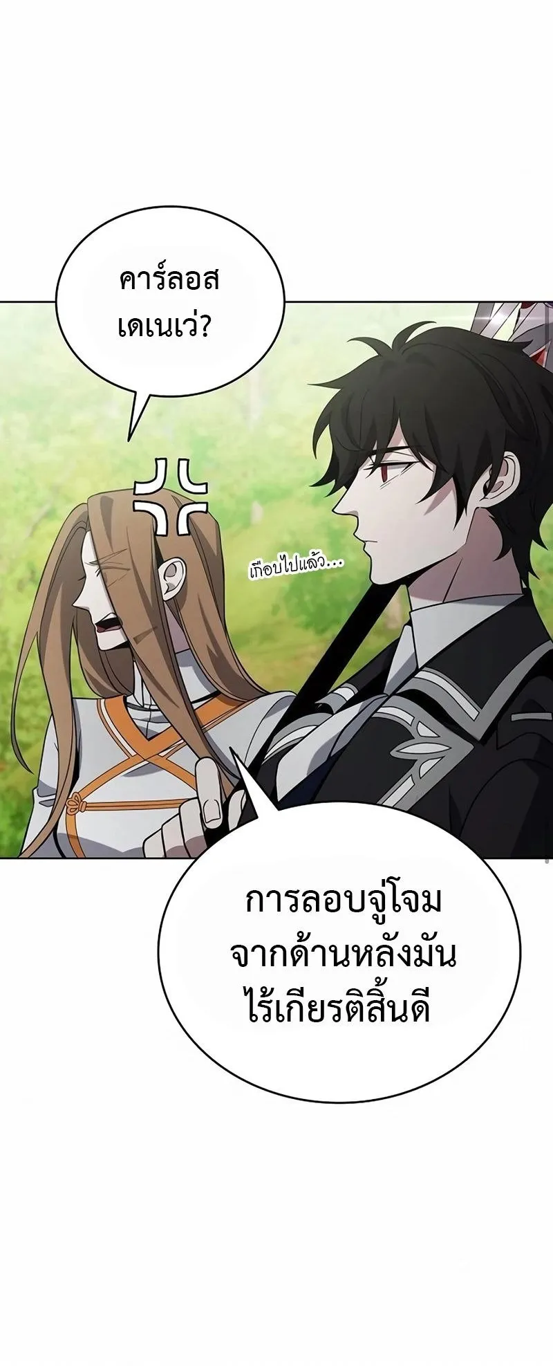A Cadet Becomes a Prophet ตอนที่ 6 หน้า 110