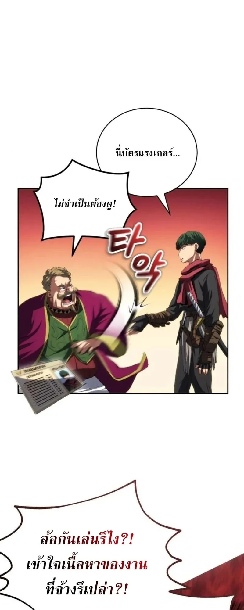 Wild Ranker ตอนที่ 30 หน้า 9