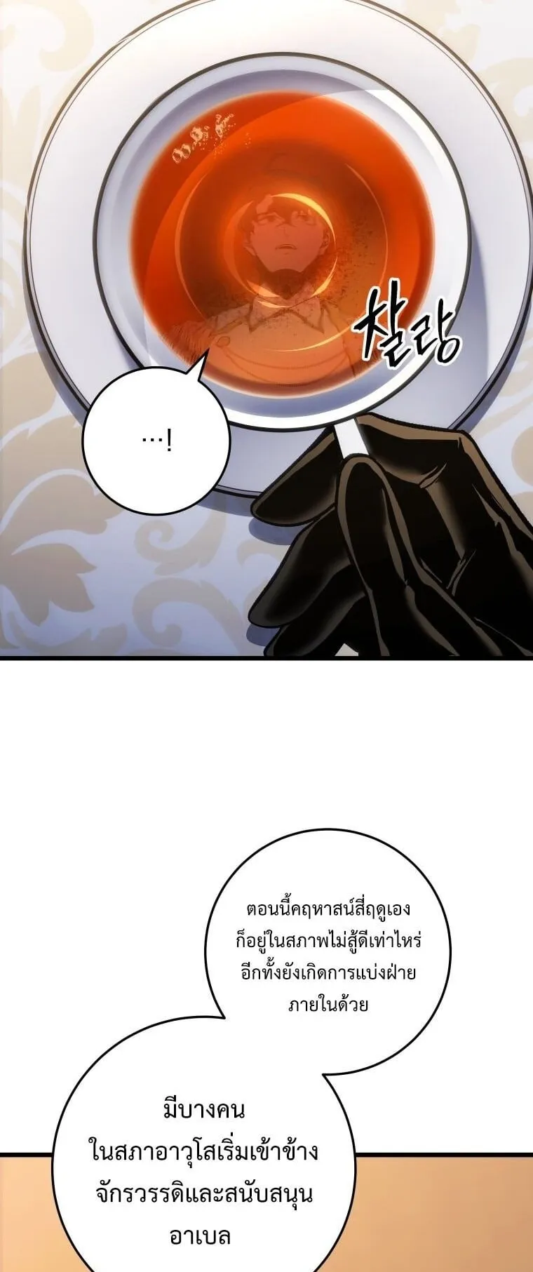 A Dragonslayer’s Peerless Regression ตอนที่ 42 หน้า 38