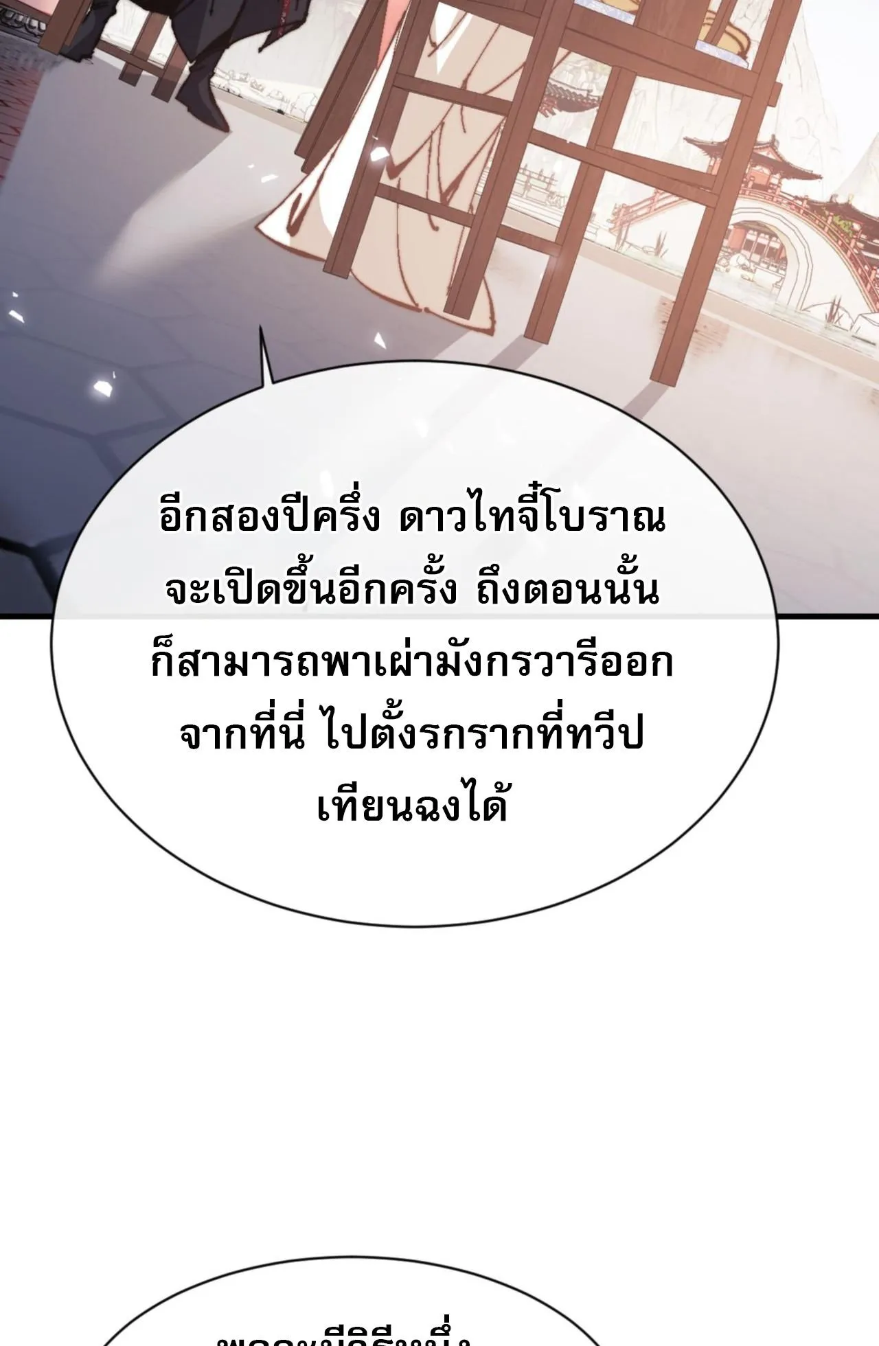 Devious Son of Heaven ตอนที่ 141 หน้า 16