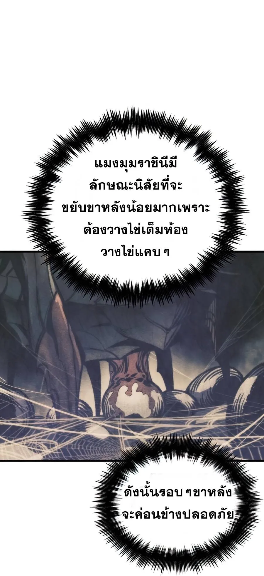 Reincarnation of the Suicidal Battle God ตอนที่ 12 หน้า 45