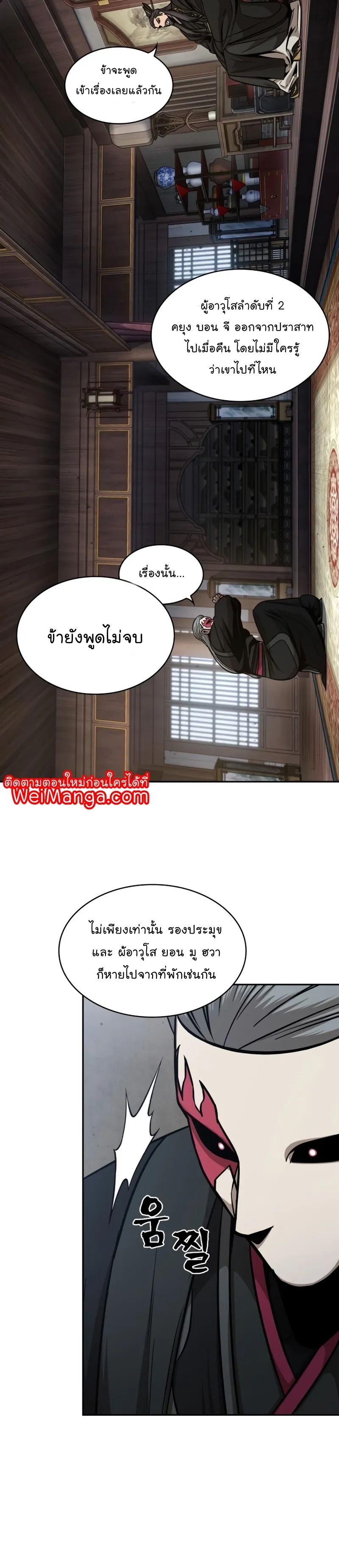Nano Machine Chapter 122 หน้า 18