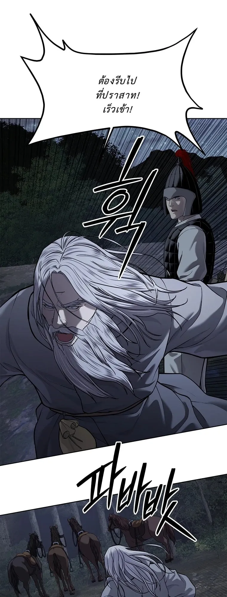 The Iron Emperor ตอนที่ 21 หน้า 27