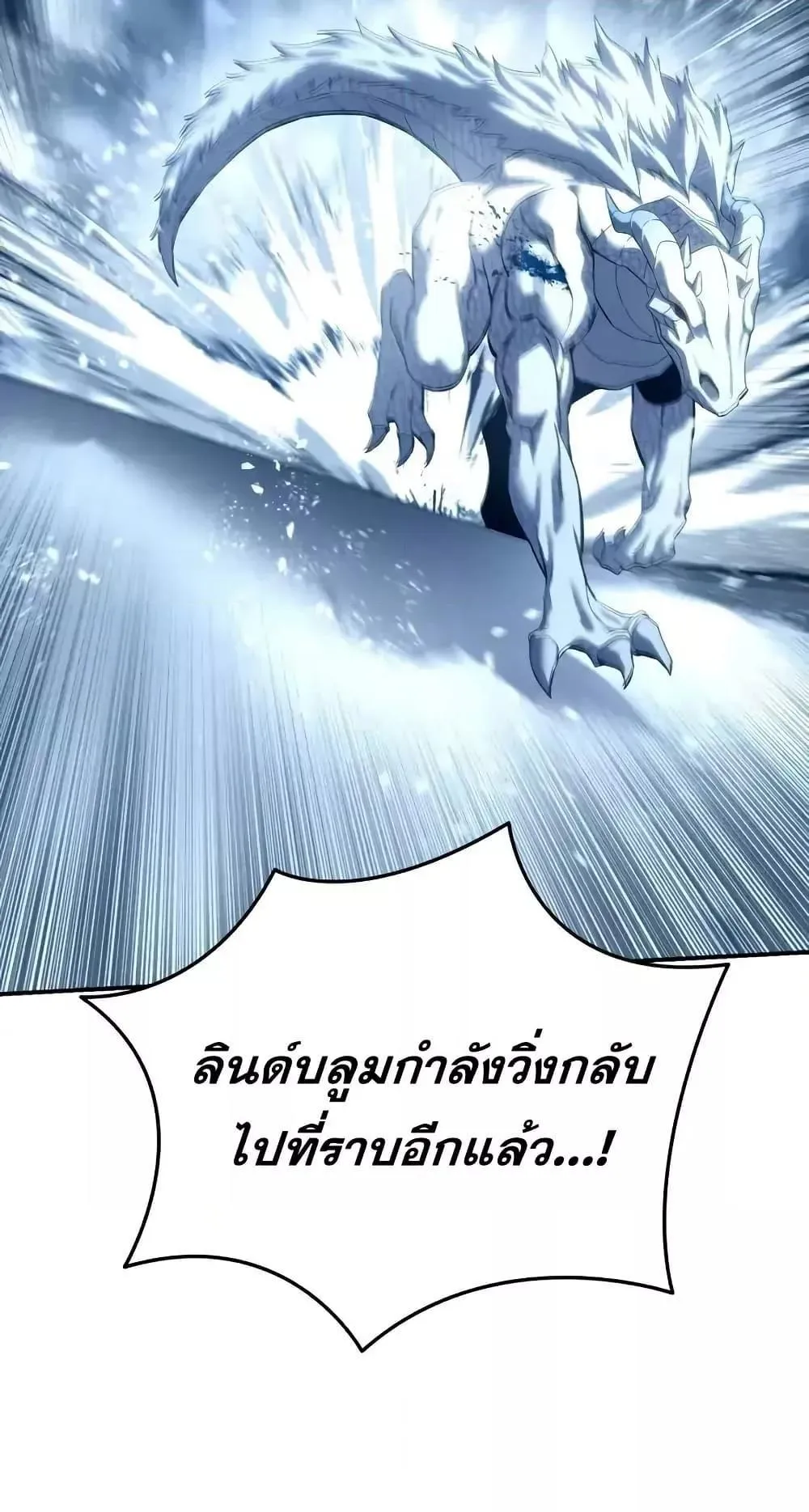 Star-Embracing Swordmaster ตอนที่ 74 หน้า 24