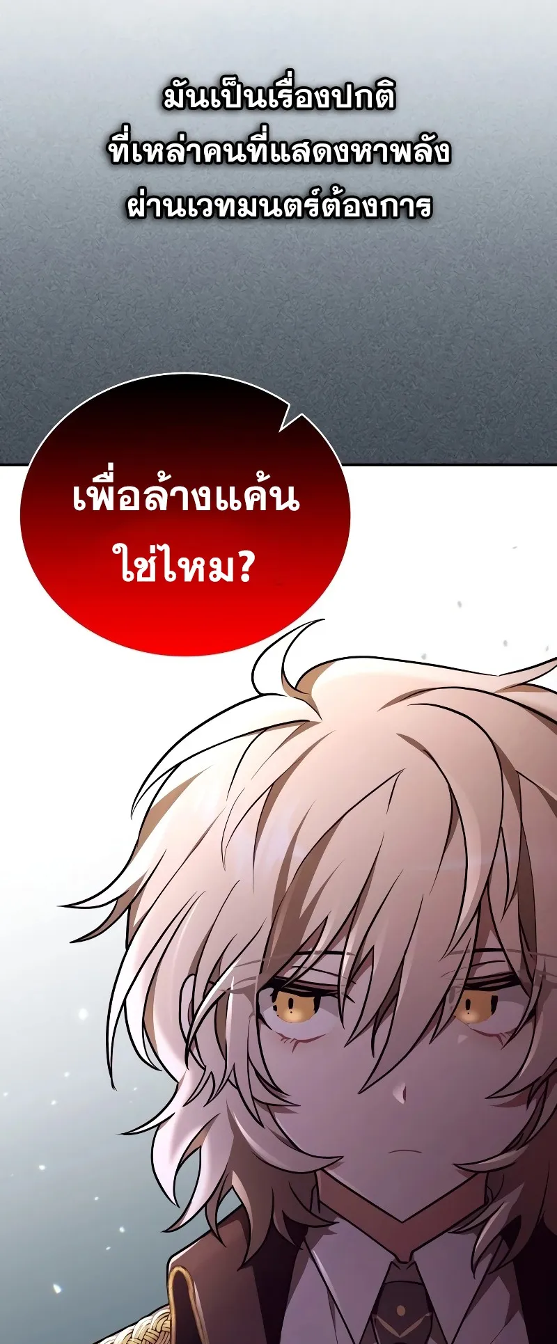 I Become a Legendary Arch Mage by Reading a Book ตอนที่ 3 หน้า 14