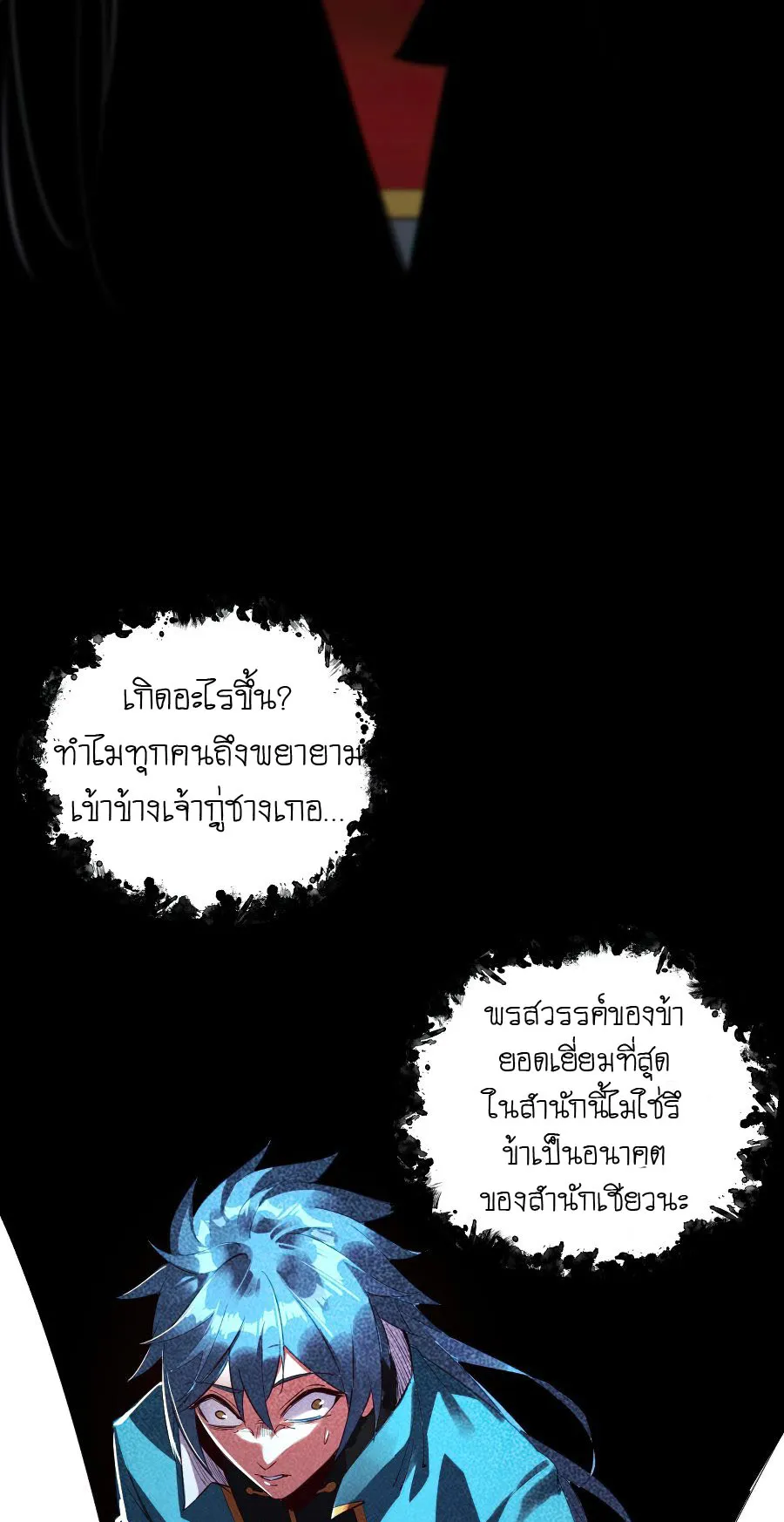 I Am the Fated Villain ตอนที่ 1 หน้า 23