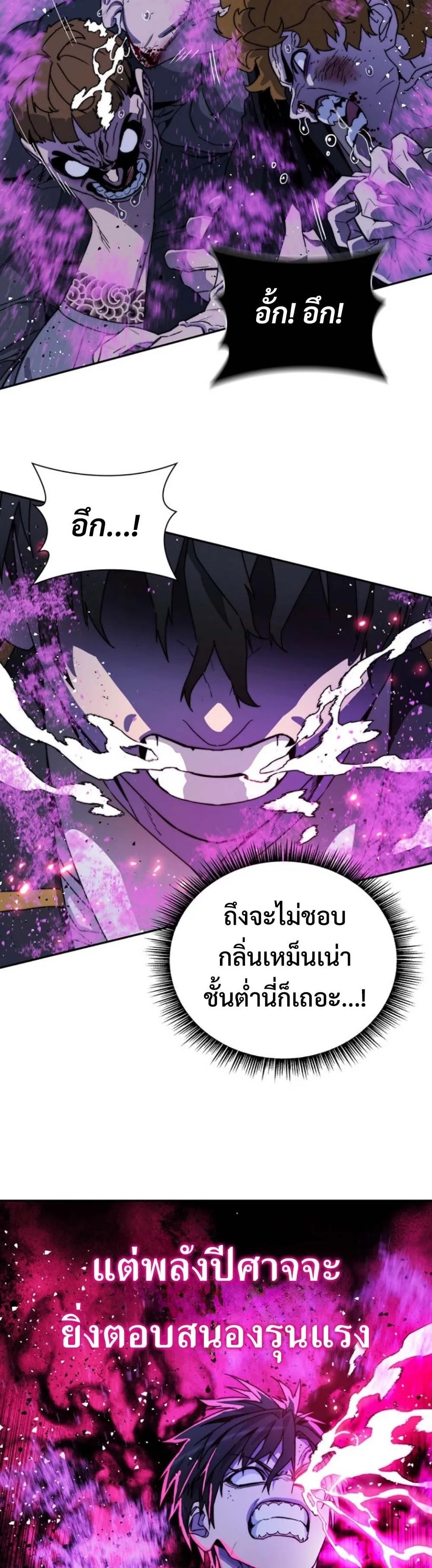 The 18-Year Old Demon King ตอนที่ 7 หน้า 47