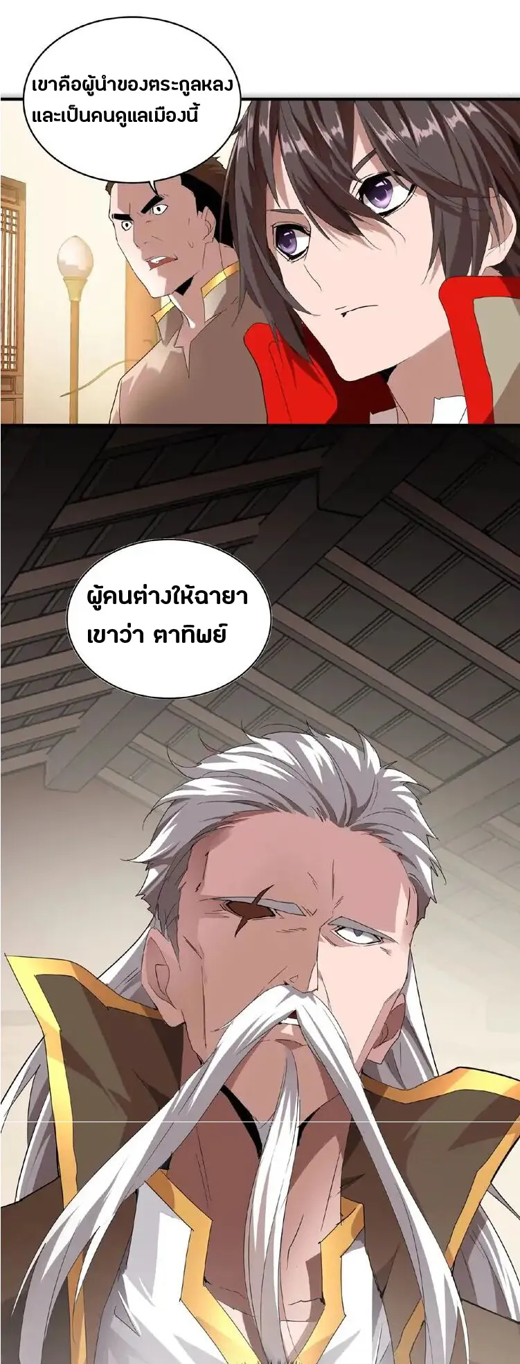 Magic Emperor ตอนที่ 10 หน้า 17